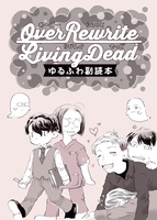 ゆるふわ副読本