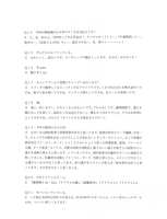 質問14から質問21