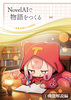 NovelAIで物語をつくる