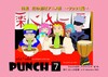 アリアケパンチ第7号