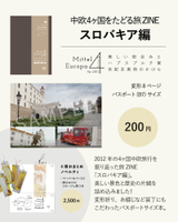 スロバキア Mittel Europa 4 ver.2012 美しい街並みとハプスブルク家 世紀末美術のかけら