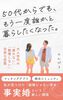 50代からでも、もう一度誰かと暮らしたくなった: 大人世代の無理しない恋愛