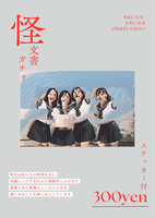 怪文書ガチャ