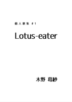 Lotus-eater