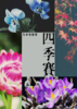 四季賽
