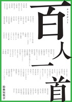「チャリティー百人一首」