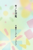 言ノ花図鑑