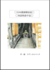 日向薬師探訪記・実話怪談手記