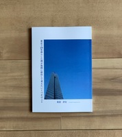 東京で20年暮らした僕が福岡に移住して考えたいくつかこと