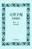 天啓予報 金陵擾乱
