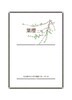 葉櫻二号
