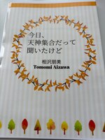今日、天神集合だって聞いたけど