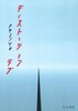 ディストーションラブ