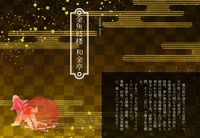 金魚妓楼・和金亭