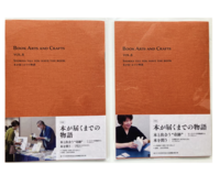 本づくり協会 会報誌 BOOK ARTS AND CRAFTS vol.8 特集「本が届くまでの物語」
