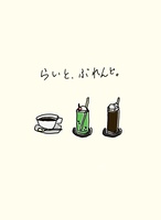 らいと、ぶれんど。