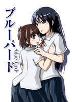 ブルーバード