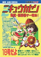 二級河川18 地獄・極楽懐ゲー攻め!