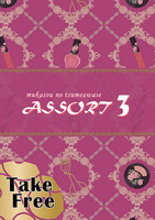 【無料配布】ASSORT3