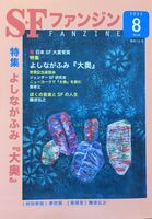 SFファンジン復刊12号