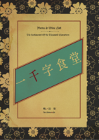 【新刊】一千字食堂