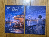 福岡、アラフォーの婚活記録