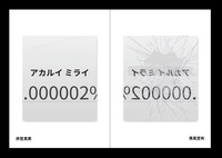 アカルイ ミライ
