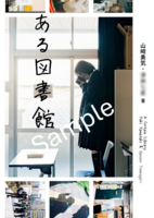 ある図書館