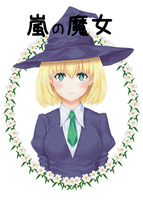 嵐の魔女