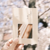 今日は思い出す日