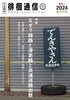 徘徊通信2024春分の号