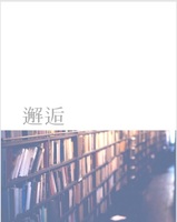 邂逅