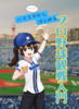 ハマスタ(とエスコン)からはじめるプロ野球観戦入門