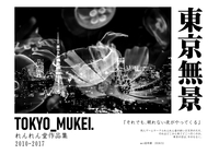 れんれん堂作品集・東京無景