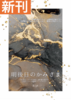 【新刊】明後日のかみさま