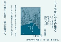 ろくでなしどもに告ぐ 二冊目