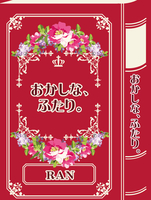 おかしな、ふたり。(無料配布版)