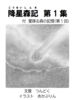 降星森記 第1集
