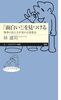 「面白い!」を見つける