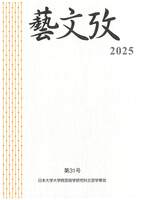 藝文攷
