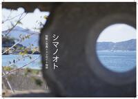 シマノオト
