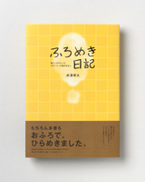 ふろめき日記