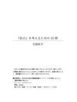 「防災」を考えるための10冊