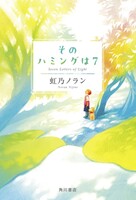 そのハミングは7