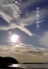 ゆきあいの空