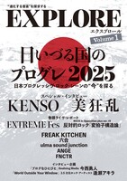 EXPLORE volume 1 日いづる国のプログレ2025