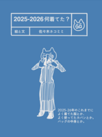 2025-2026 何着てた?