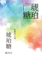 短歌同人誌「琥珀糖」創刊号