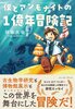 僕とアンモナイトの1億年冒険記