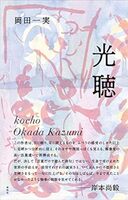 光聴